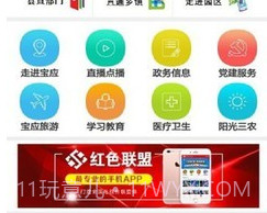 宝应发布v5.8.16截图