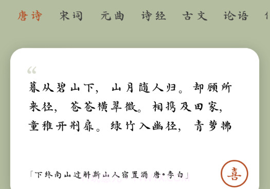 采撷诗词v1.0.18截图