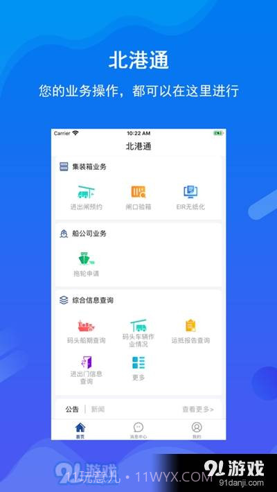 北港通官方版1.0.23截图
