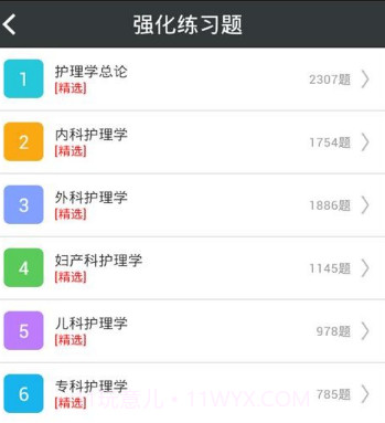 护理学高级职称总题库v4.18截图