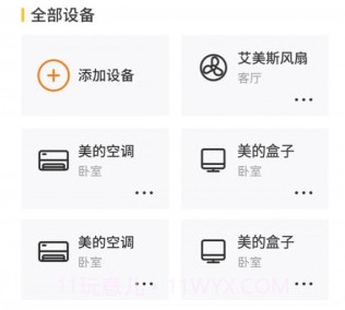 智能遥控管家v1.0.20截图