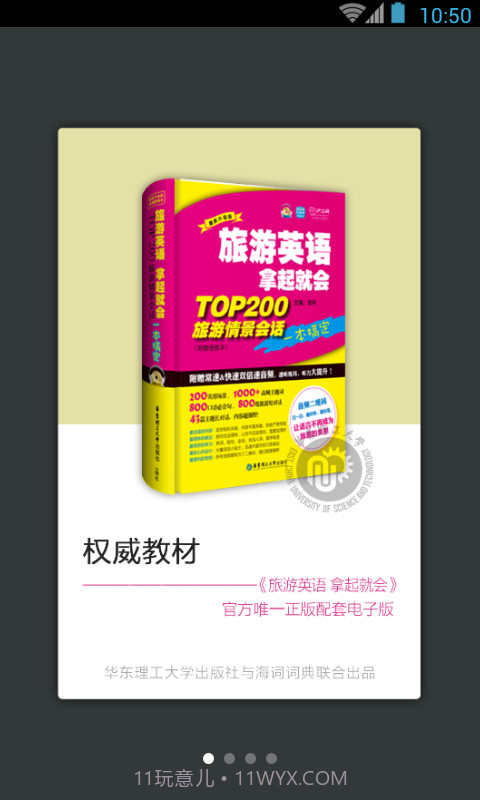旅游英语拿起就会3.4.23截图