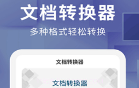 唯美文档转换器v1.1.20截图