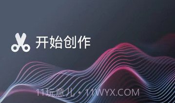 剪音剪辑v1.20截图