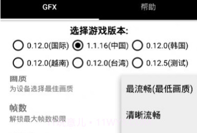 gfx工具箱和平精英10.1v1.8.16截图