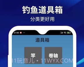 喜乐钓鱼爱好者v1.0.18截图