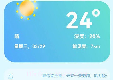 小智天气v1.0.16截图