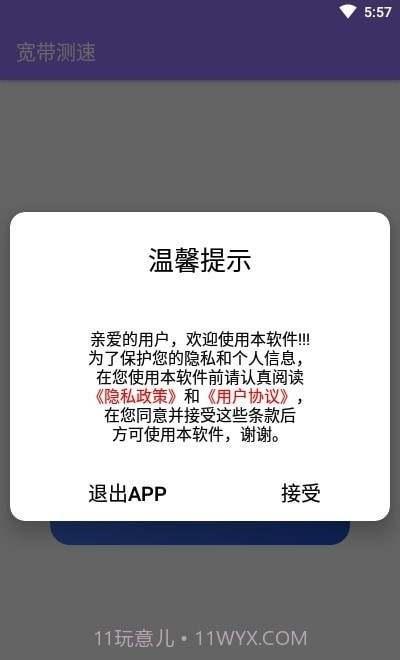 宽带测速专业版v1.16截图