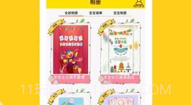 应用babyV3.12截图