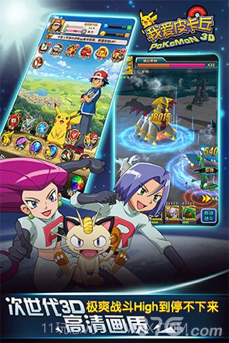 我爱皮卡丘手游v1.14截图