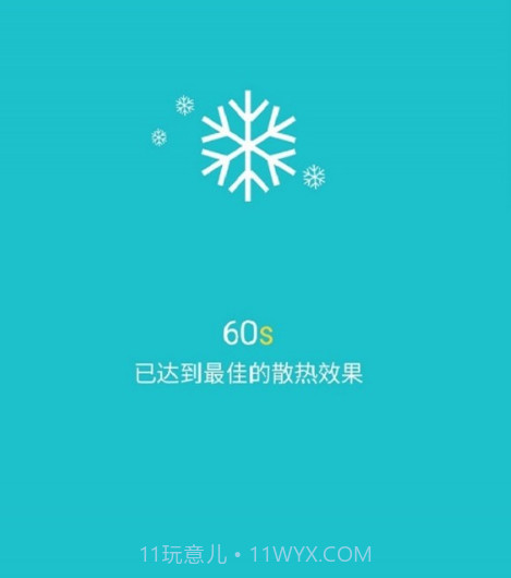 降温宝v6.1.18截图