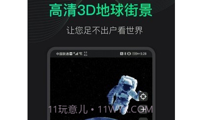 3D地球街景v1.2.18截图