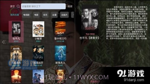 松鼠直播电视版1.10.14截图