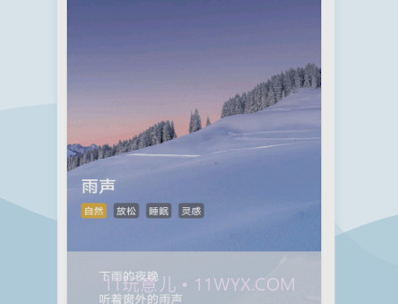 白噪音解压神器v1.20截图