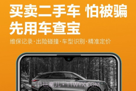 车查宝v2.3.17截图