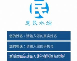 惠民水站v1.17截图