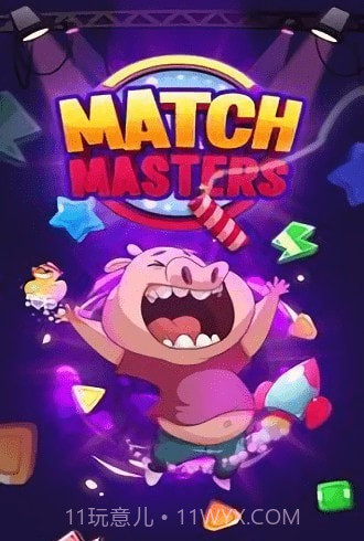 匹配大师免费3.218截图