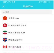 掌上通海v1.0.19截图