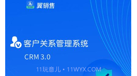 翼销售管家v3.0.19截图