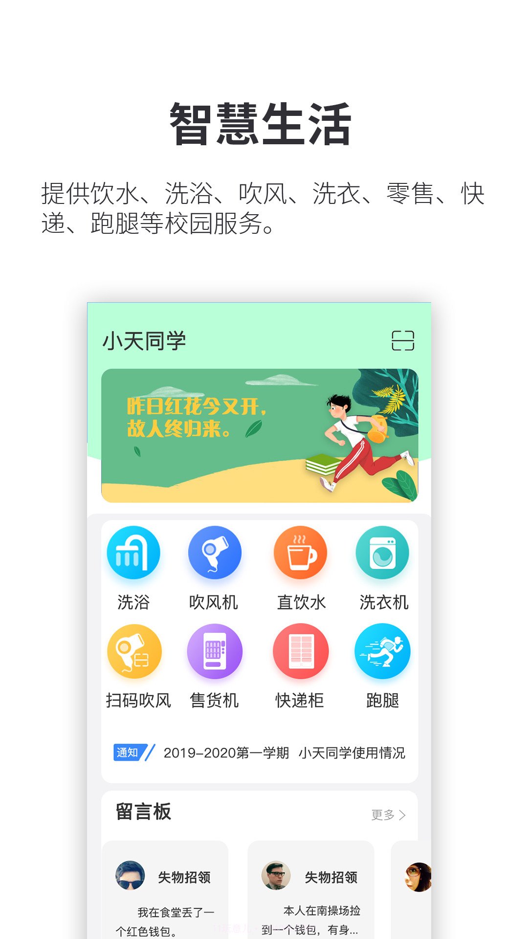 小天同学官方正版v1.4.25截图