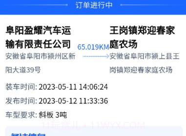 安运拖车v1.1.16截图