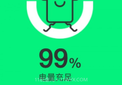 电量时刻v2.0.15截图