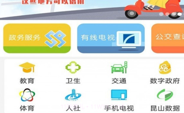 智慧昆山v6.9.20截图