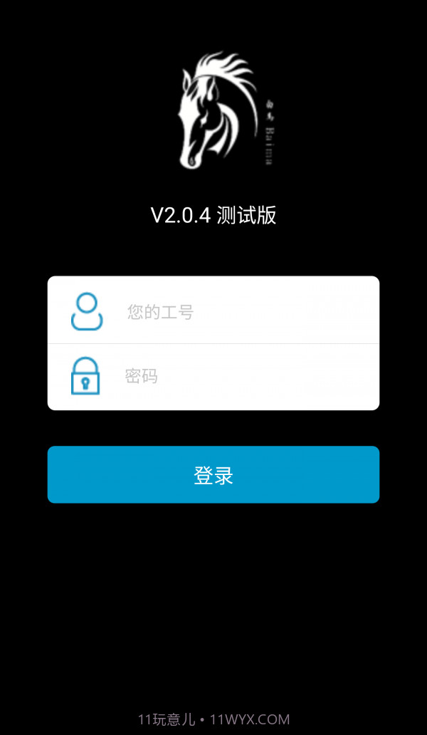 白马司机端v2.23截图