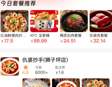 食速配送v1.1.15截图