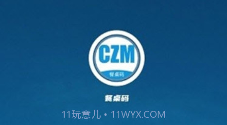 餐桌码v1.17截图