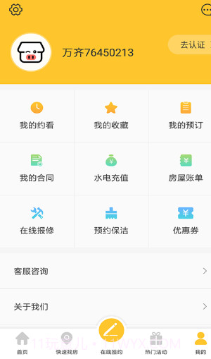 猪客之家v4.2.23截图