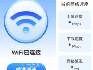 无忧测速v2.0.17截图