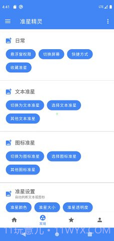 准星精灵辅助器绿色版V7.0.66截图