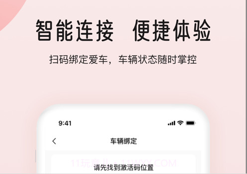 爱玛智行v2.0.16截图