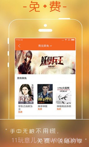 烽火小说网v1.0.24截图