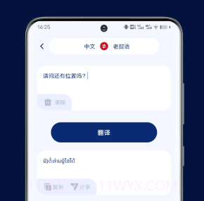 老挝语翻译助手v1.0.17截图