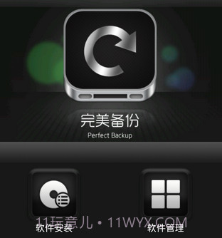 完美备份 Perfect Backupv2.17截图