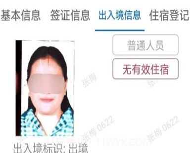 外管通(移民警官助手)v1.1.13截图