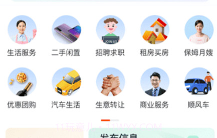 同城E家v5.7.18截图