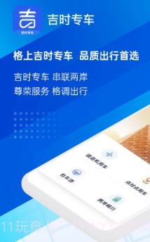 格上吉时专车v1.1.20截图