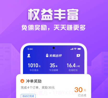 火箭出行司机端v1.00.4.20截图