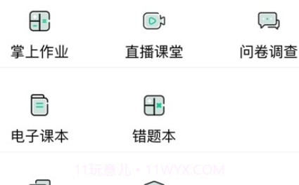 文通云学生端v1.0.21截图