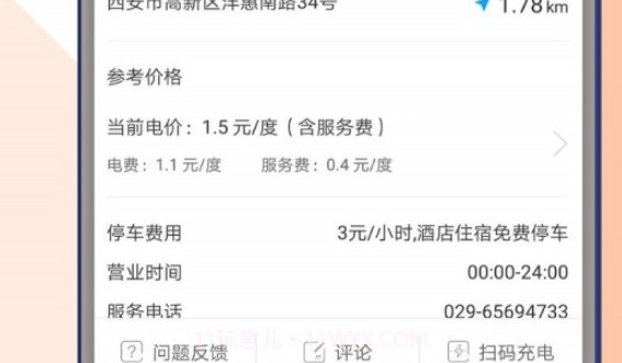 西安e充网v2.3.0.22截图