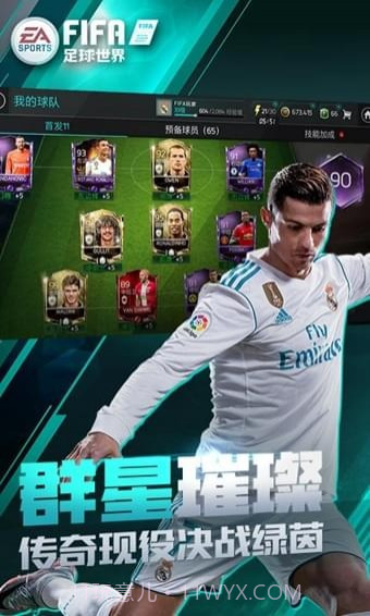 FIFA足球世界体验服手机版1.5截图