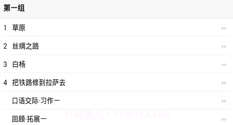 小学五年级语文下册v1.2.16截图
