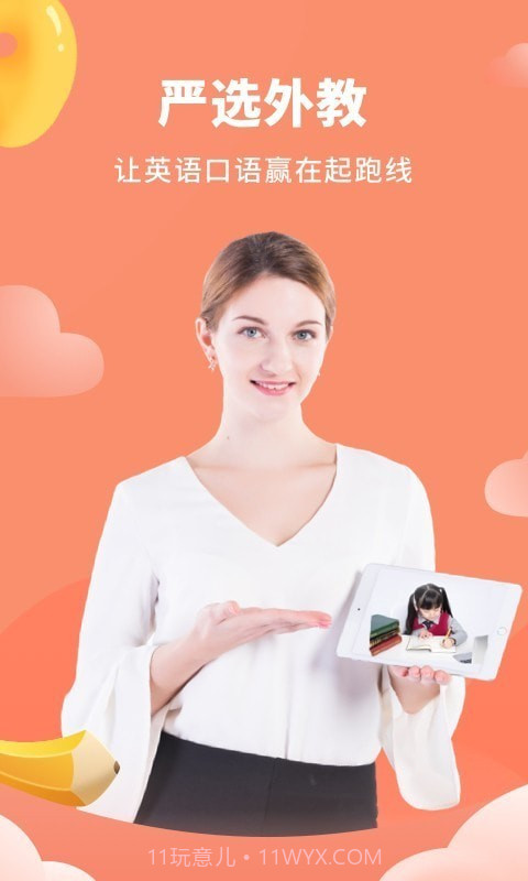 弘索英语外教v1.21截图