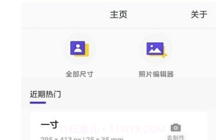 职业照制作器v1.0.19截图