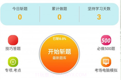 快捷驾考v1.0.20截图