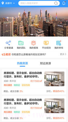 选房宝v2.0.21截图