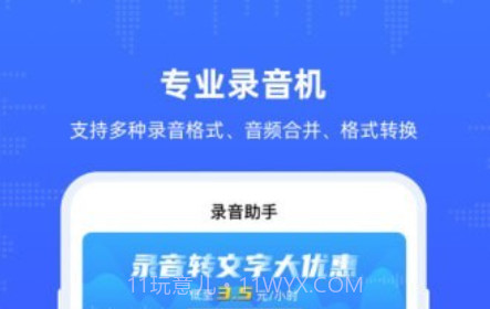 录音机文字转写v1.18截图